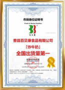 <b>做为百贝康速冻食物无限公司的焦点企</b>